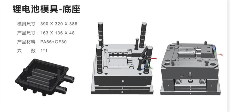 鋰電池模具-底座