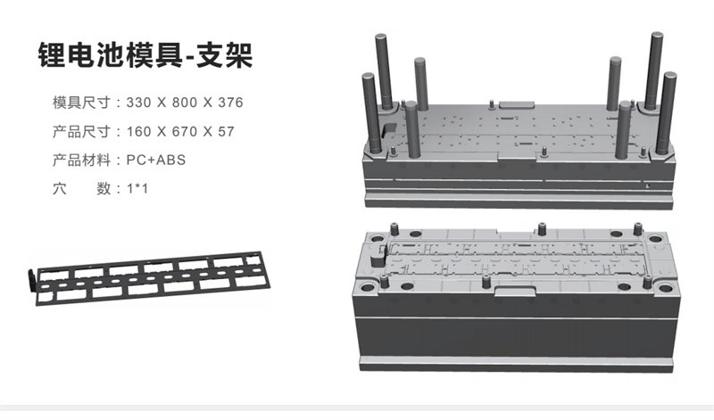 鋰電池模具-支架